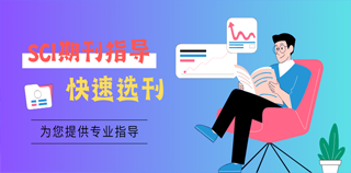 合作3年了，學(xué)術(shù)顧問(wèn)很專業(yè)，修改的編輯非常認(rèn)真負(fù)責(zé)。月期刊也是我們課題組長(zhǎng)期合作的公司，合作愉快。
