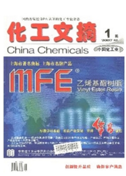 化工文摘