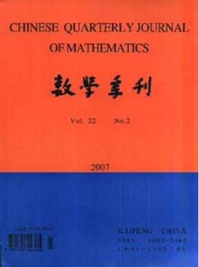 數(shù)學(xué)季刊中文核心期刊