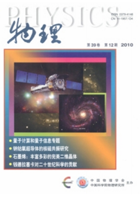 物理中文核心期刊