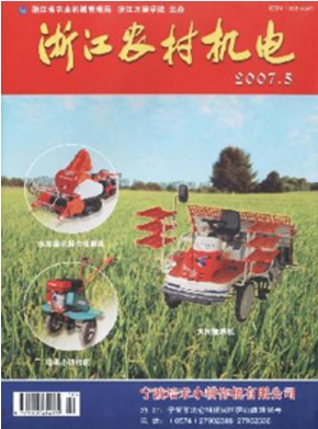 浙江農(nóng)村機(jī)電浙江省農(nóng)業(yè)機(jī)械期刊