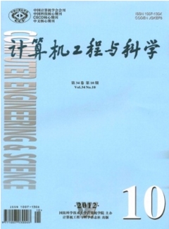 計算機工程與科學(xué)