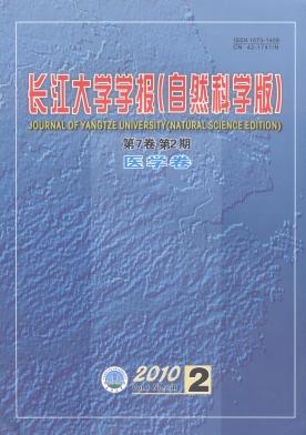 《長(zhǎng)江大學(xué)學(xué)報(bào)（自科版）醫(yī)學(xué)卷》科技期刊-月期刊網(wǎng)