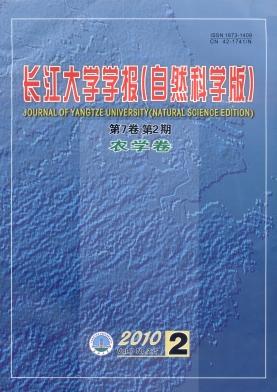 《長(zhǎng)江大學(xué)學(xué)報(bào)（自科版）農(nóng)學(xué)卷》科技期刊-月期刊網(wǎng)