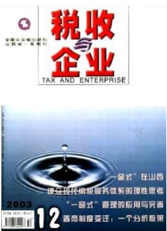 稅收與企業(yè)