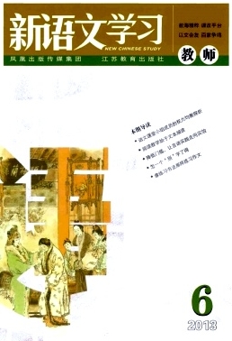 新語文學習高中語文教學雜志