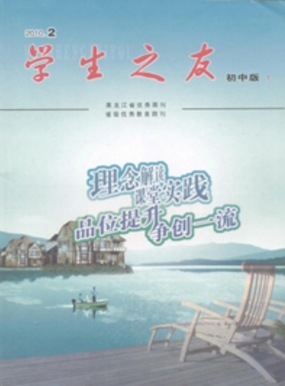 學生之友初中版黑龍江省中學教育期刊