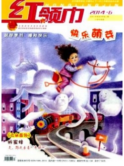 紅領巾(快樂萌芽)