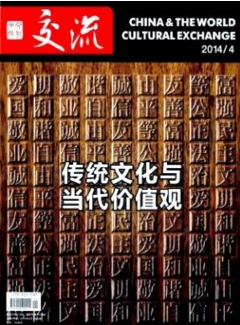 中外文化交流