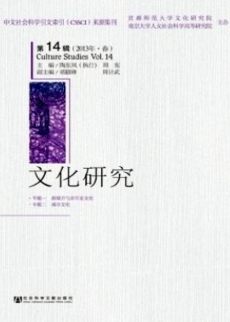 文化研究