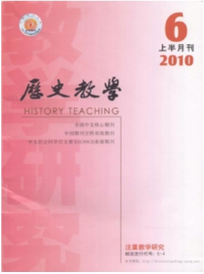 歷史教學(xué)上半月南大核心期刊