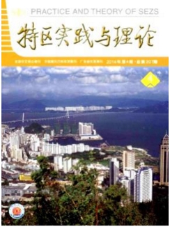 特區(qū)實踐與理論
