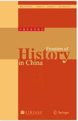 中國(guó)歷史前沿歷史核心期刊