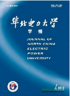 華北電力大學(xué)學(xué)報(bào)