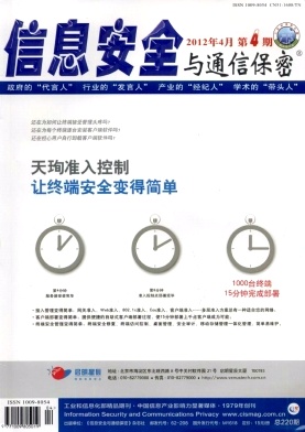 《信息安全與通信保密》省級(jí)期刊