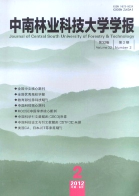 《中南林業(yè)科技大學(xué)學(xué)報(bào)（自然科學(xué)版）》