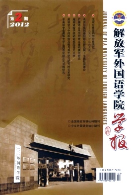 《解放軍外國語學(xué)院學(xué)報》外語類核心期刊
