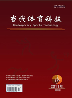 《當(dāng)代體育科技》省級期刊