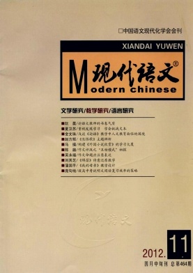 《現(xiàn)代語文》省級教育期刊