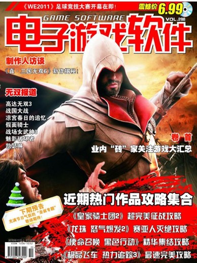 《電子游戲軟件》國家級電子期刊