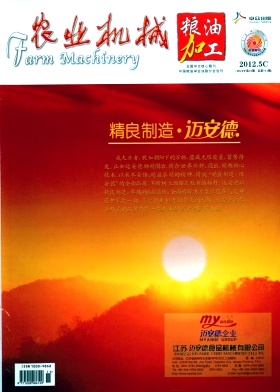 《農(nóng)業(yè)機(jī)械》國家級期刊