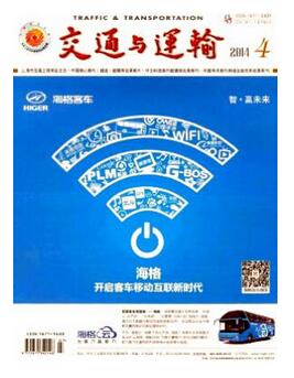 交通論文投稿比較好被錄用的期刊都有哪些