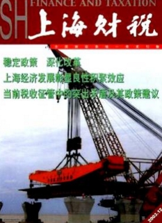 上海財(cái)稅