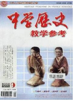 中學(xué)歷史教學(xué)參考雜志征收歷史教師論文