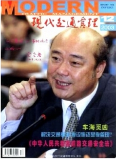 現(xiàn)代交通管理