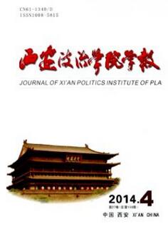 西安政治學院學報雜志征收政治學論文