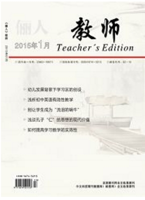 儷人教師中小學(xué)教育期刊