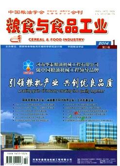 糧食相關(guān)刊物糧食與食品工業(yè)雜志