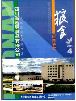 糧食相關(guān)刊物糧食問(wèn)題研究雜志