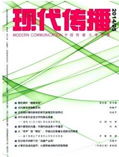 傳播學(xué)論文投稿刊物職稱用
