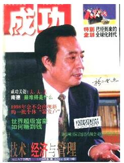 管理與財(cái)富雜志管理類比較好投刊物