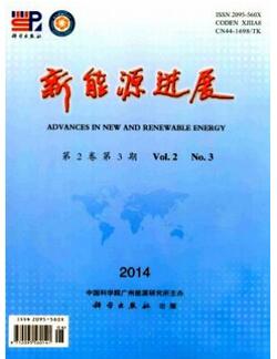 新能源進展雜志征收新能源類論文