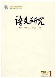 《語文研究》教育期刊