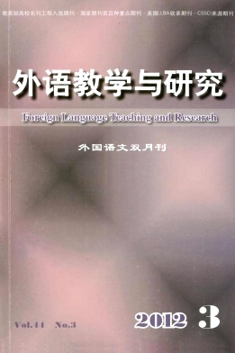 《外語教學(xué)與研究》教育核心期刊