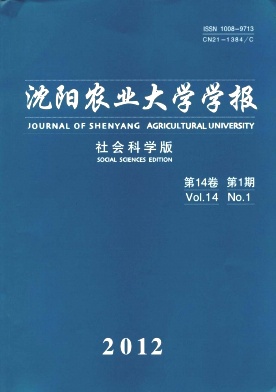 《沈陽(yáng)農(nóng)業(yè)大學(xué)學(xué)報(bào)》2011版核心期刊