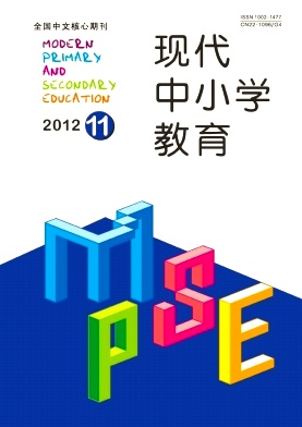 《現(xiàn)代中小學(xué)教育》省級(jí)教育期刊