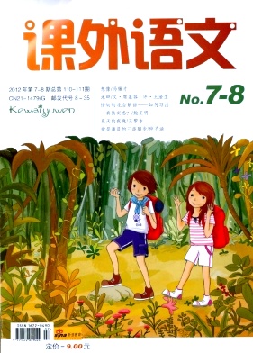 《課外語文》省級教育期刊