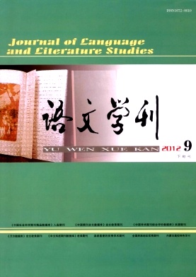 《語文學刊》省級教育期刊