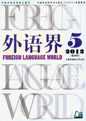 《外語界》英語核心期刊論文發(fā)表
