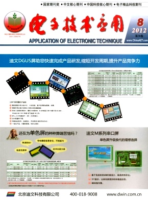 《電子技術(shù)應(yīng)用》核心期刊電子論文須知