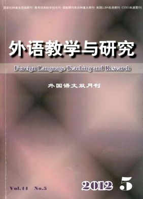 《外語教學(xué)與研究》英語核心期刊