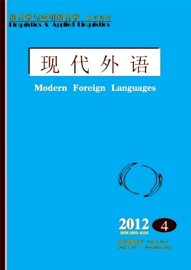 《現(xiàn)代外語》英語核心期刊