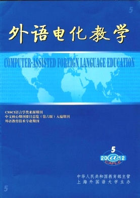 《外語電化教學(xué)》英語核心期刊