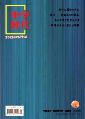 《中學時代》國家級中學教育期刊