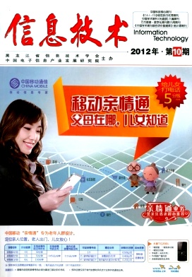 《信息技術(shù)》電子信息省級期刊論文發(fā)表