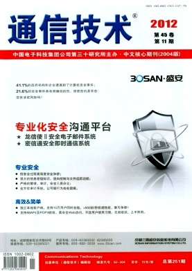 《通信技術(shù)》電子信息雜志